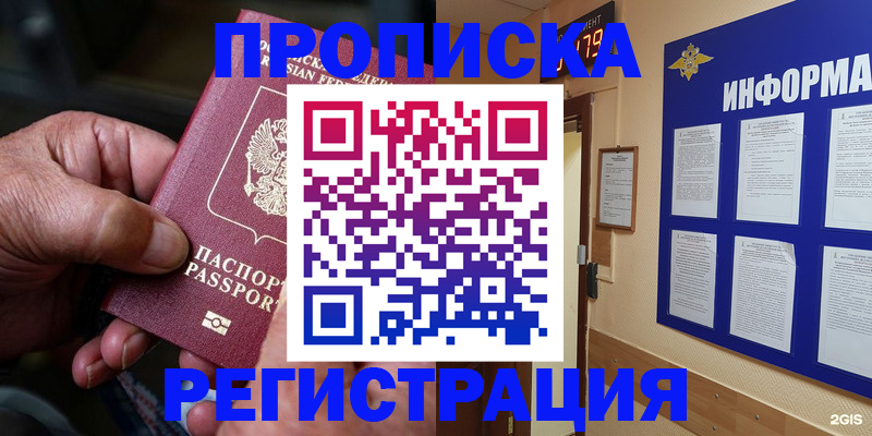 прописка гарантия в Ясногорске