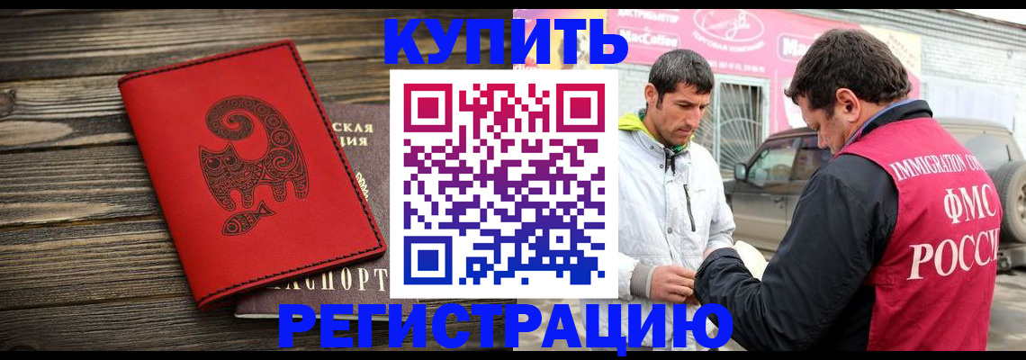 временная регистрация купить в Ясногорске