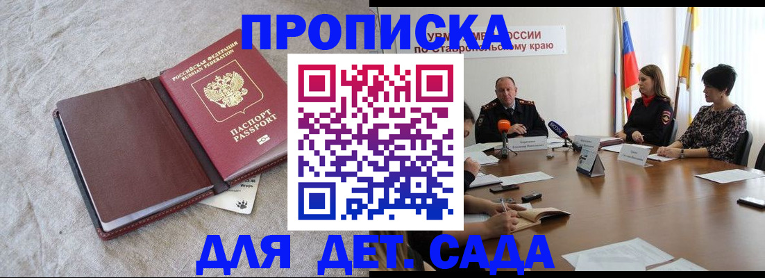 прописка ребенка в Ясногорске